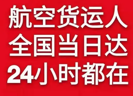 桃仙航空快递货物、航空货运:物流行业各岗位招聘